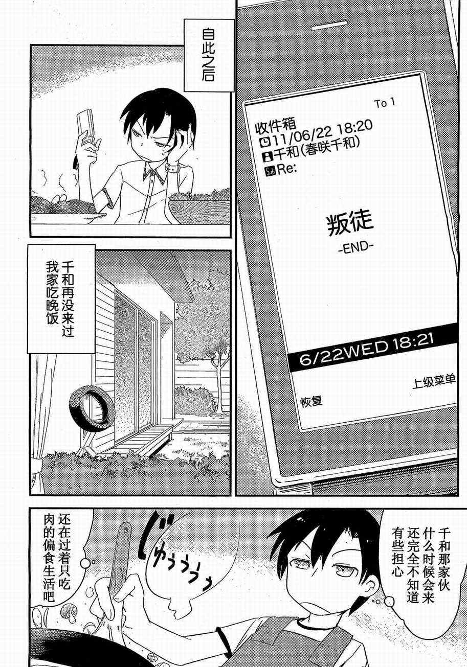 《夹在我女友和青梅竹马间的各种修罗场》第3话 第22页