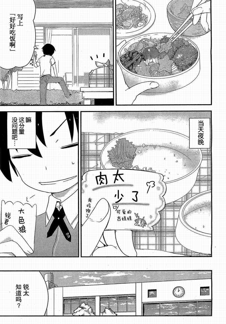 《夹在我女友和青梅竹马间的各种修罗场》第3话 第23页
