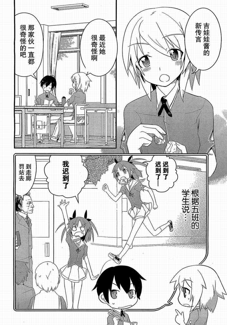 《夹在我女友和青梅竹马间的各种修罗场》第3话 第24页