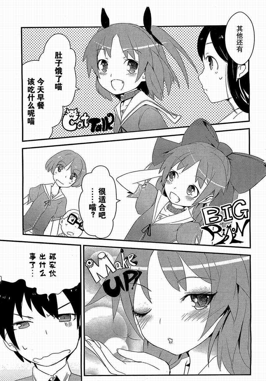 《夹在我女友和青梅竹马间的各种修罗场》第3话 第25页