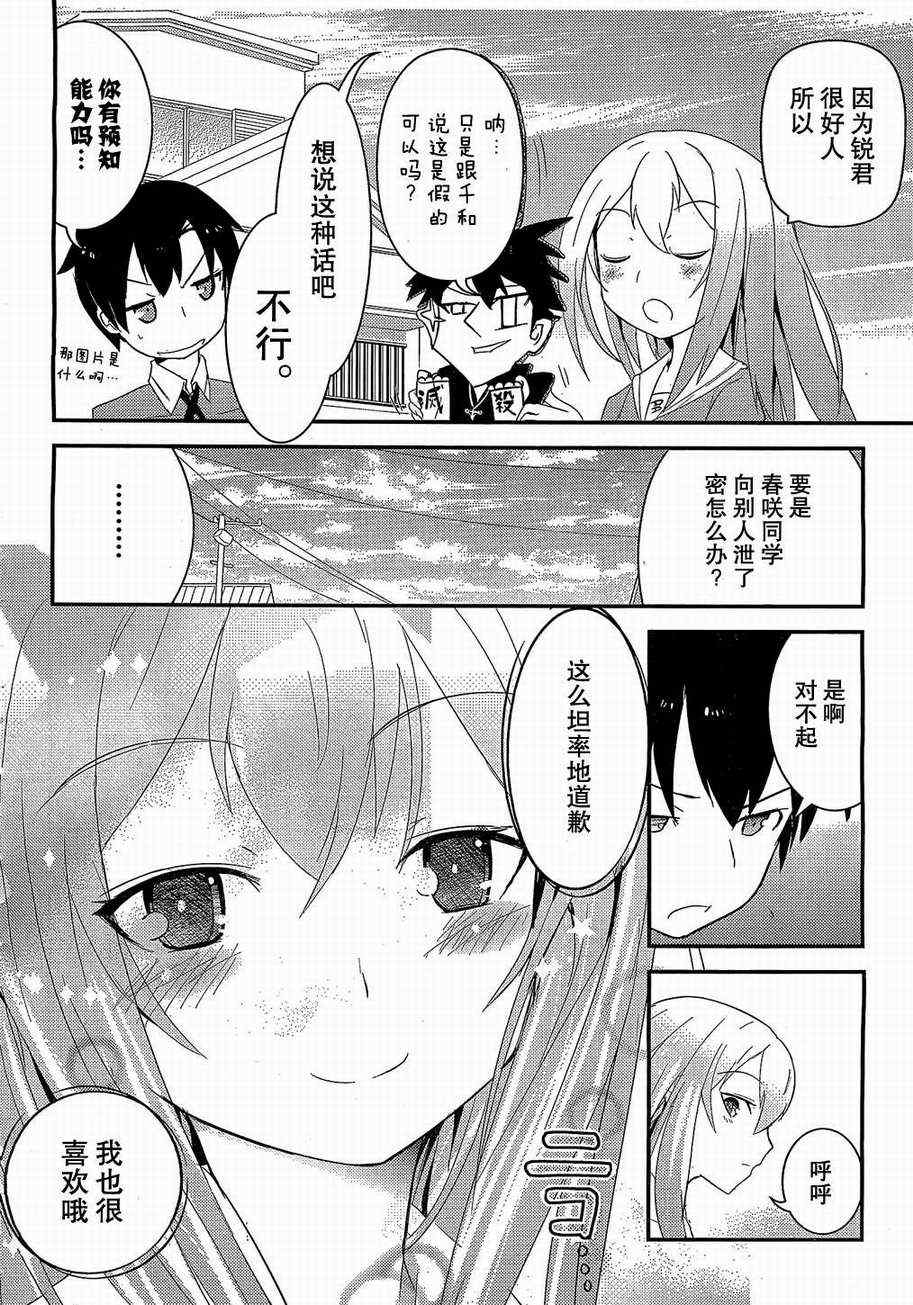 《夹在我女友和青梅竹马间的各种修罗场》第3话 第28页