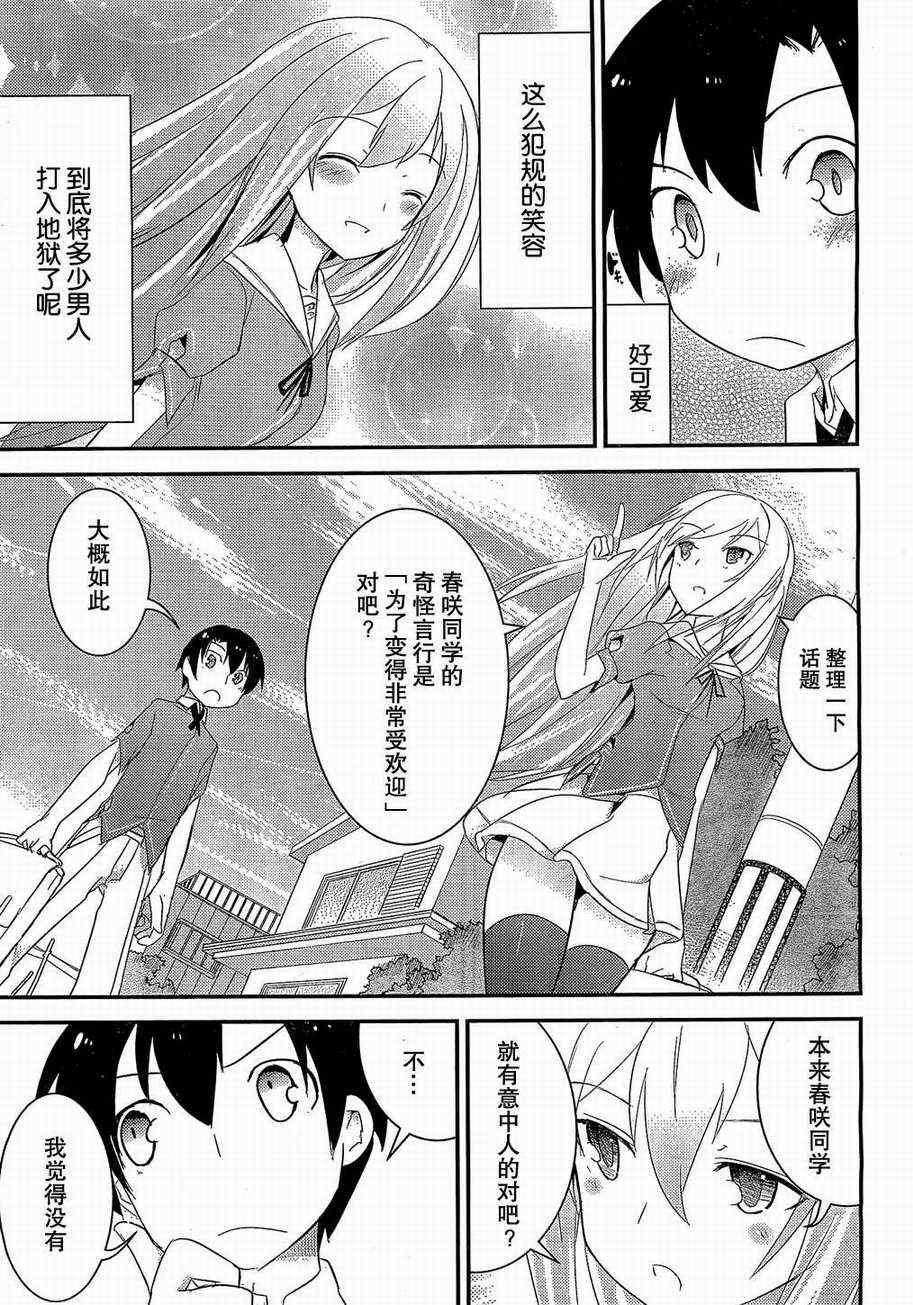 《夹在我女友和青梅竹马间的各种修罗场》第3话 第29页