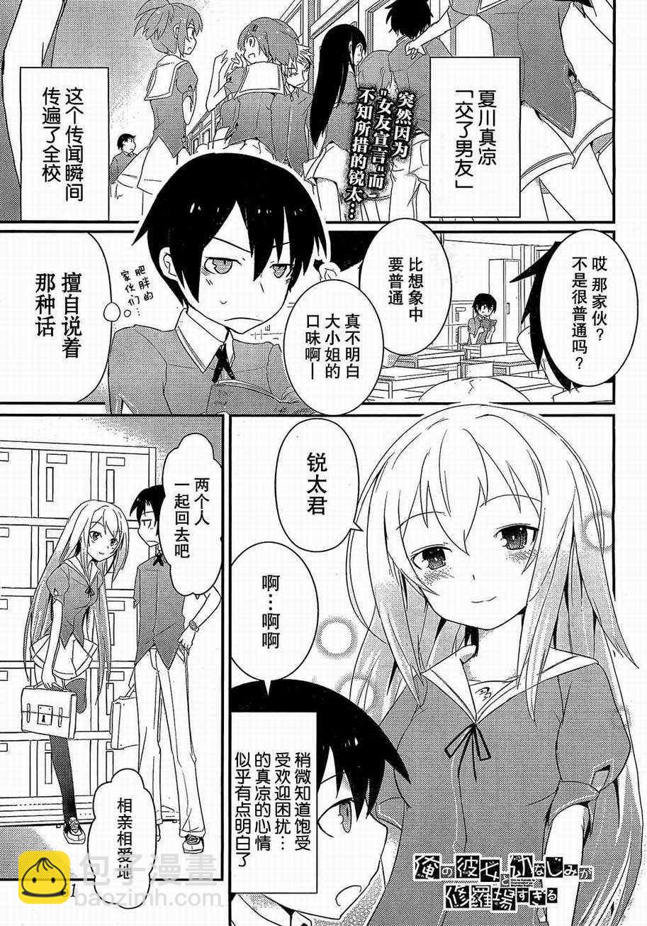 《夹在我女友和青梅竹马间的各种修罗场》第3话 第2页
