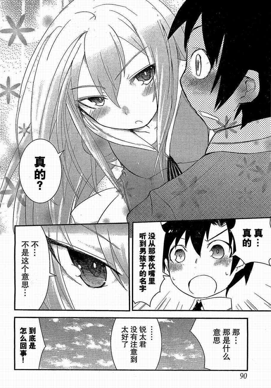 《夹在我女友和青梅竹马间的各种修罗场》第3话 第30页