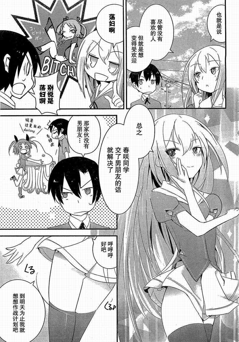 《夹在我女友和青梅竹马间的各种修罗场》第3话 第31页
