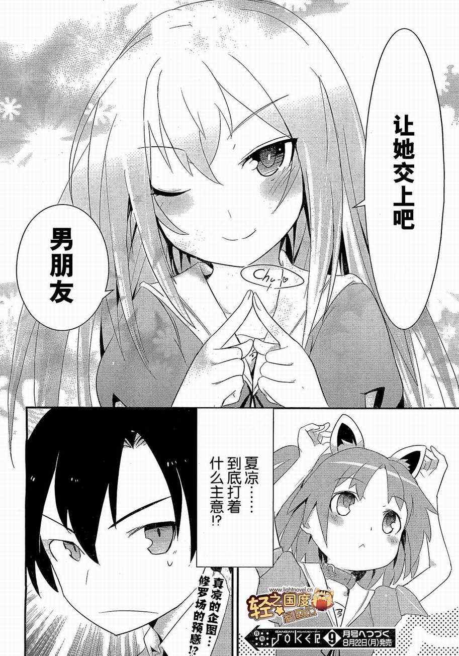 《夹在我女友和青梅竹马间的各种修罗场》第3话 第32页