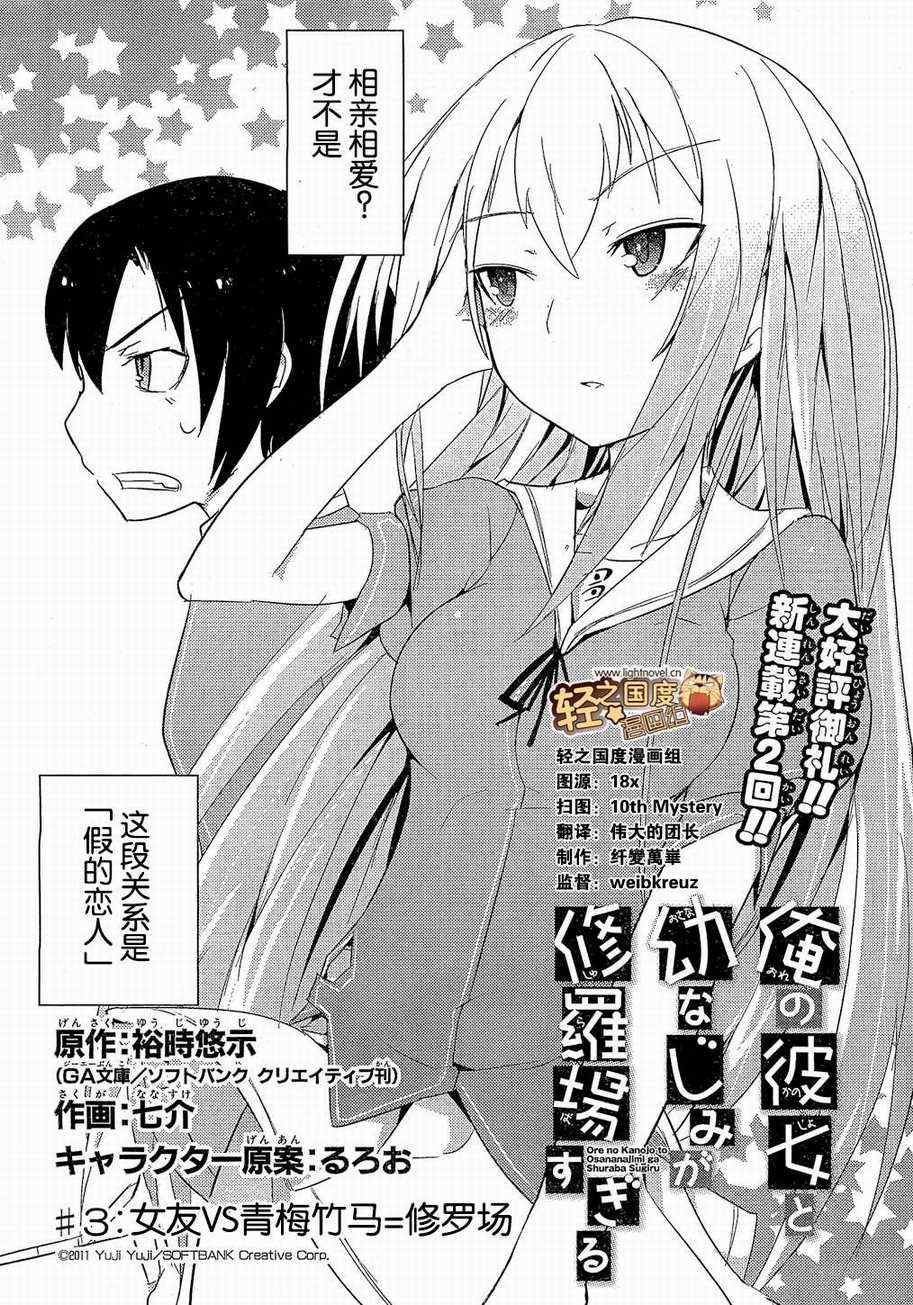 《夹在我女友和青梅竹马间的各种修罗场》第3话 第3页