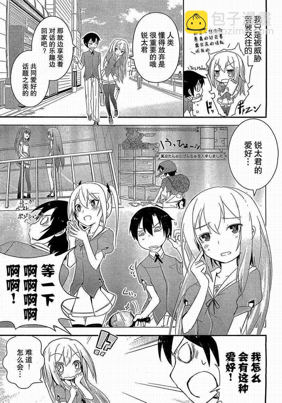 《夹在我女友和青梅竹马间的各种修罗场》第3话 第4页