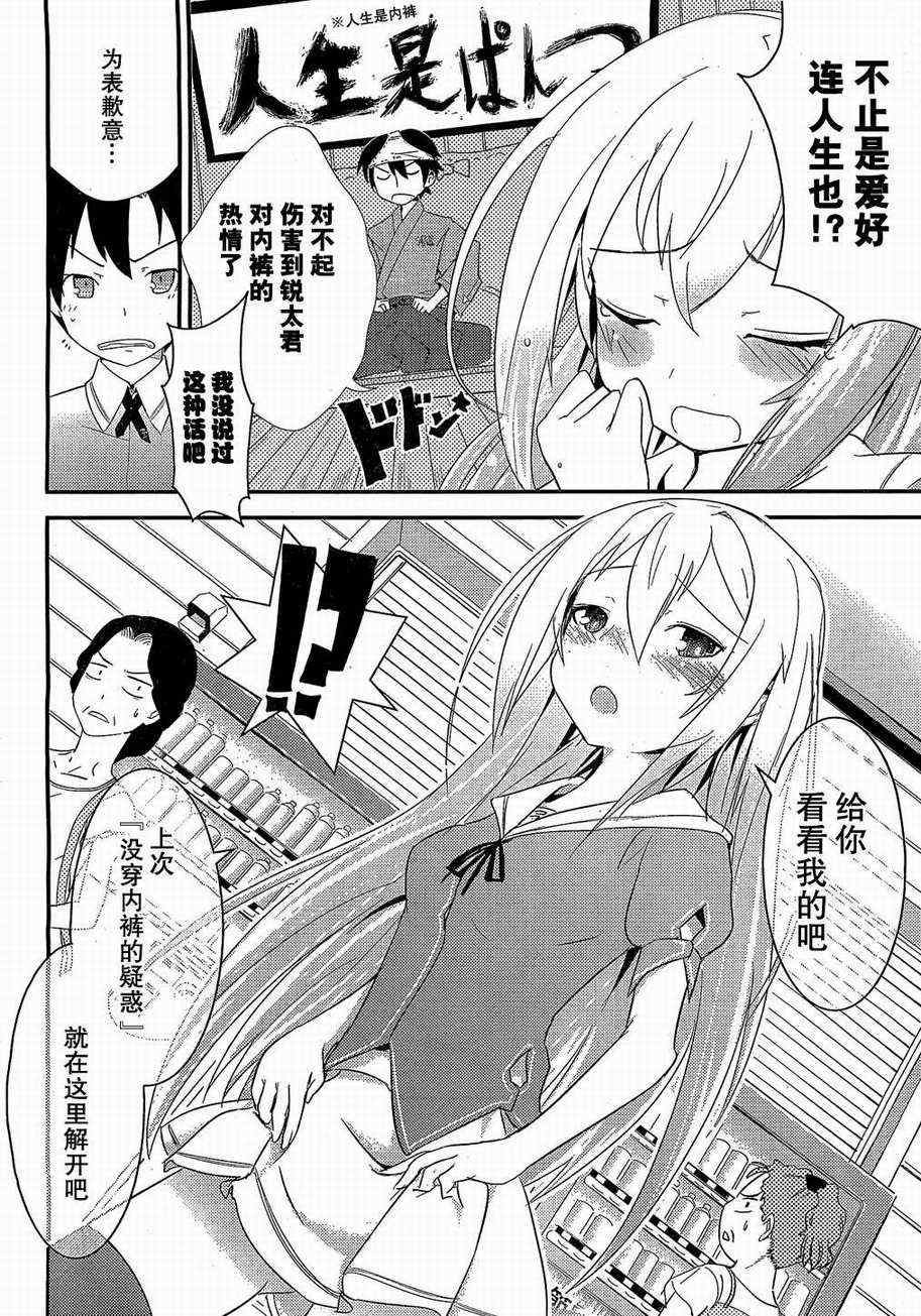 《夹在我女友和青梅竹马间的各种修罗场》第3话 第5页