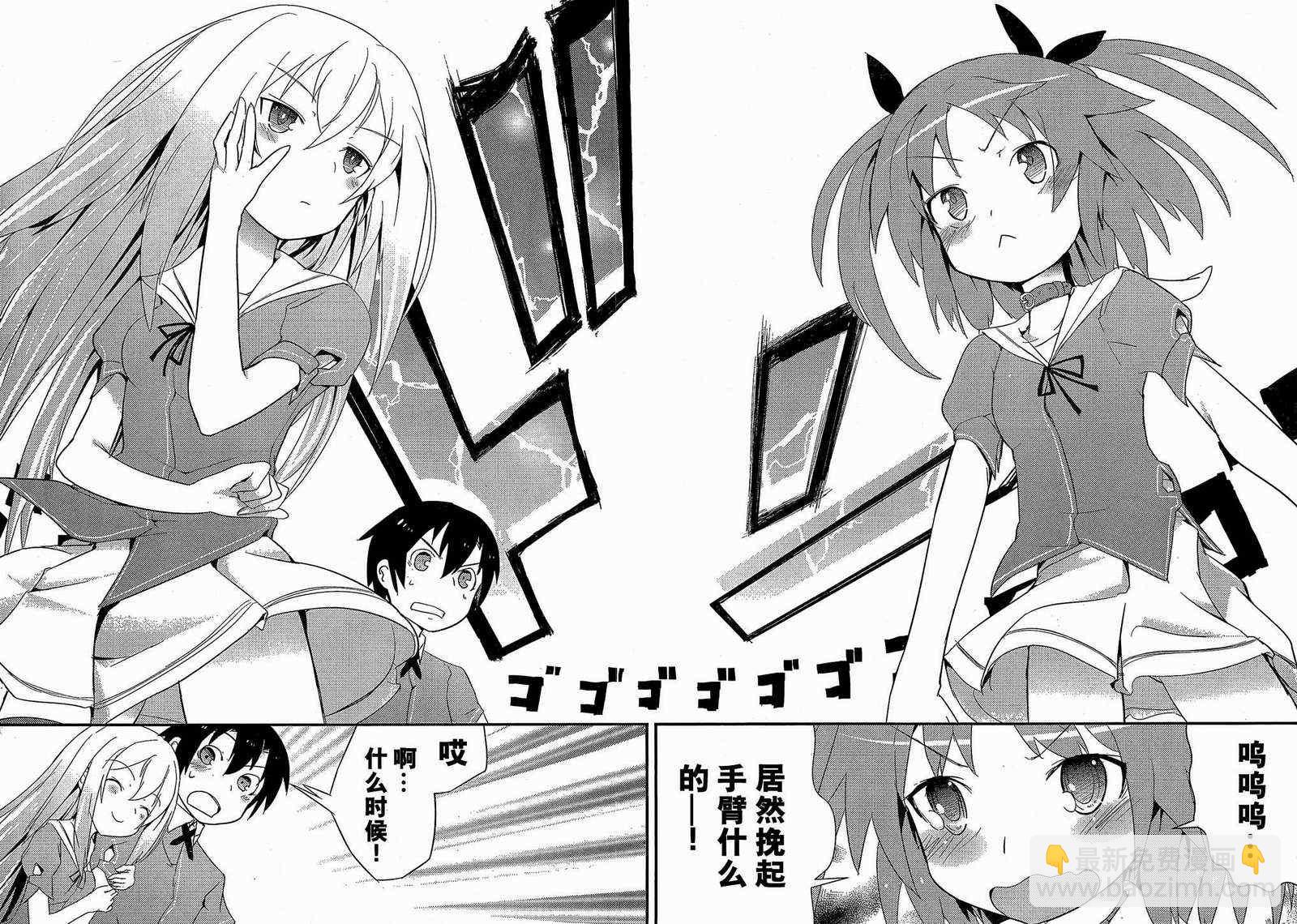 《夹在我女友和青梅竹马间的各种修罗场》第3话 第9页
