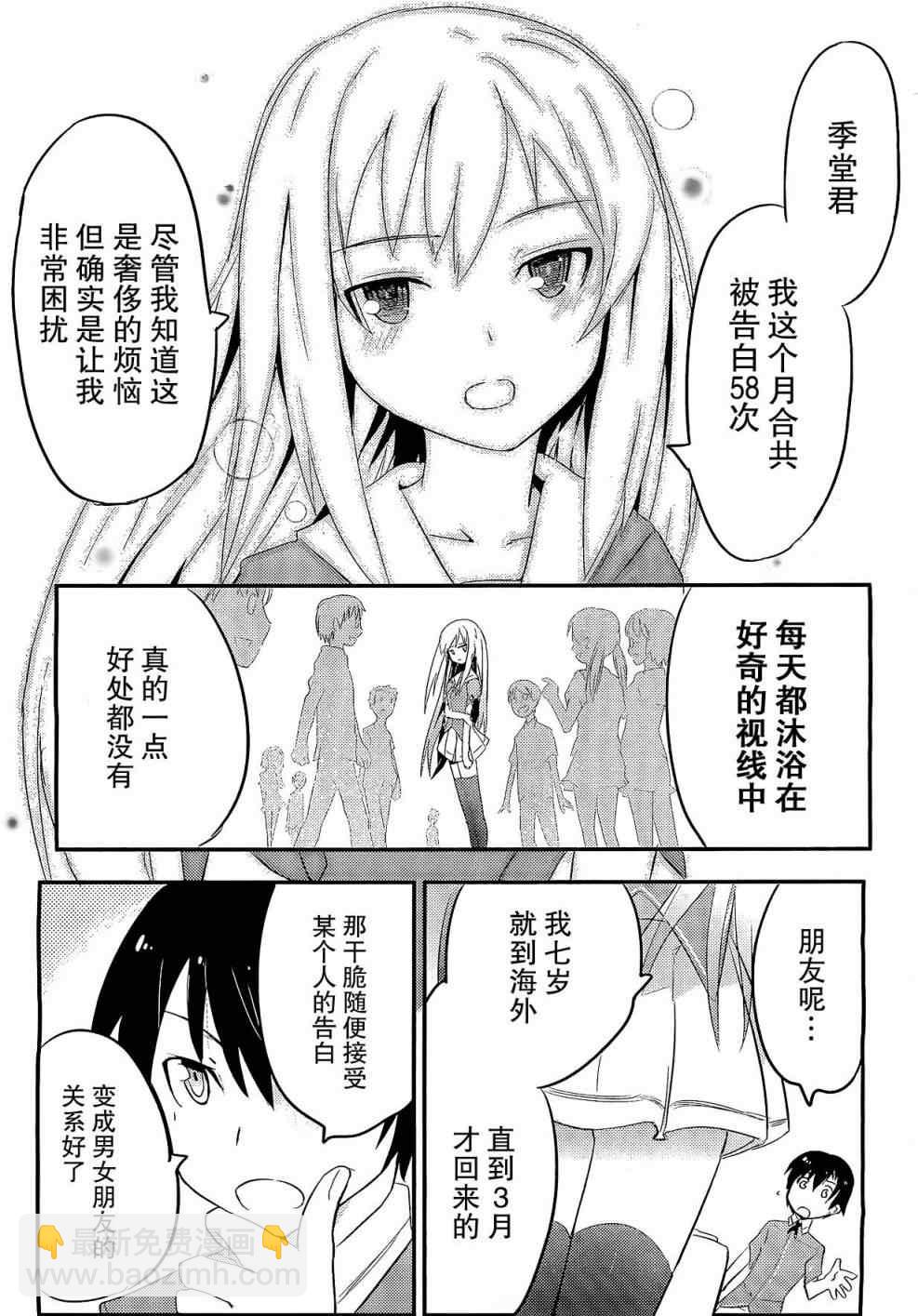 《夹在我女友和青梅竹马间的各种修罗场》第2话 第13页