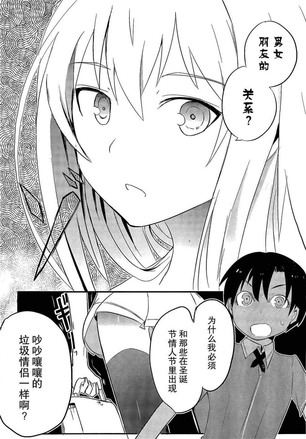 《夹在我女友和青梅竹马间的各种修罗场》第2话 第14页