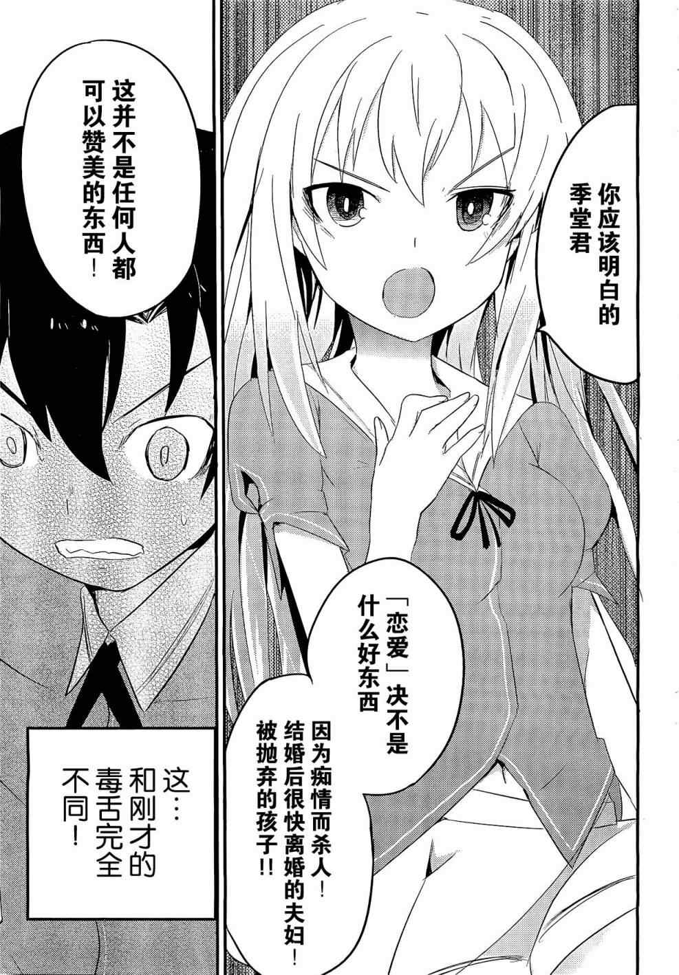 《夹在我女友和青梅竹马间的各种修罗场》第2话 第15页