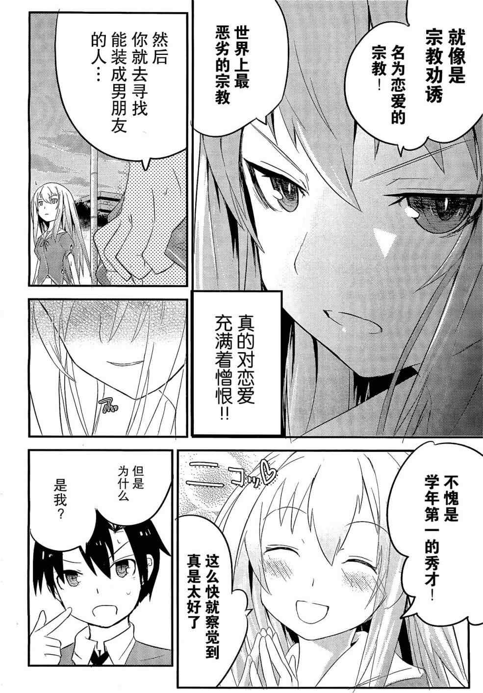 《夹在我女友和青梅竹马间的各种修罗场》第2话 第16页