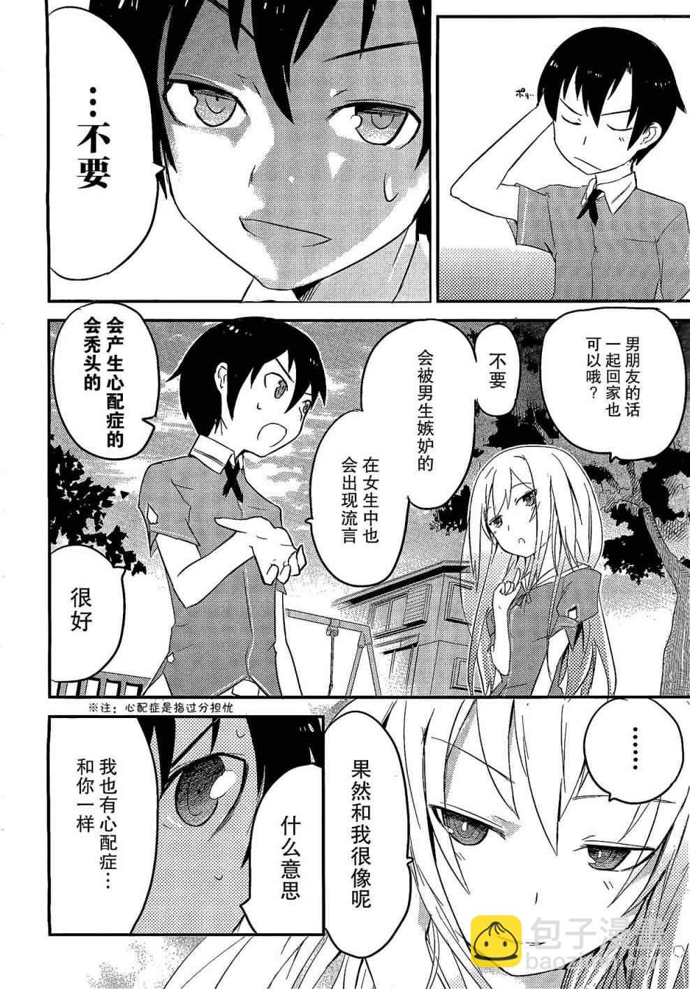《夹在我女友和青梅竹马间的各种修罗场》第2话 第18页