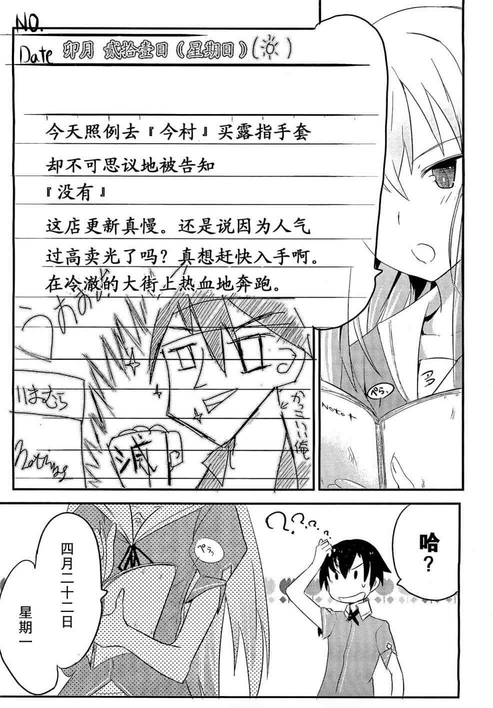 《夹在我女友和青梅竹马间的各种修罗场》第2话 第21页