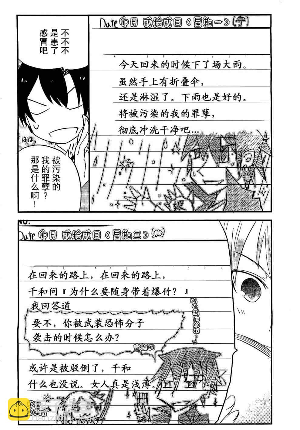 《夹在我女友和青梅竹马间的各种修罗场》第2话 第22页