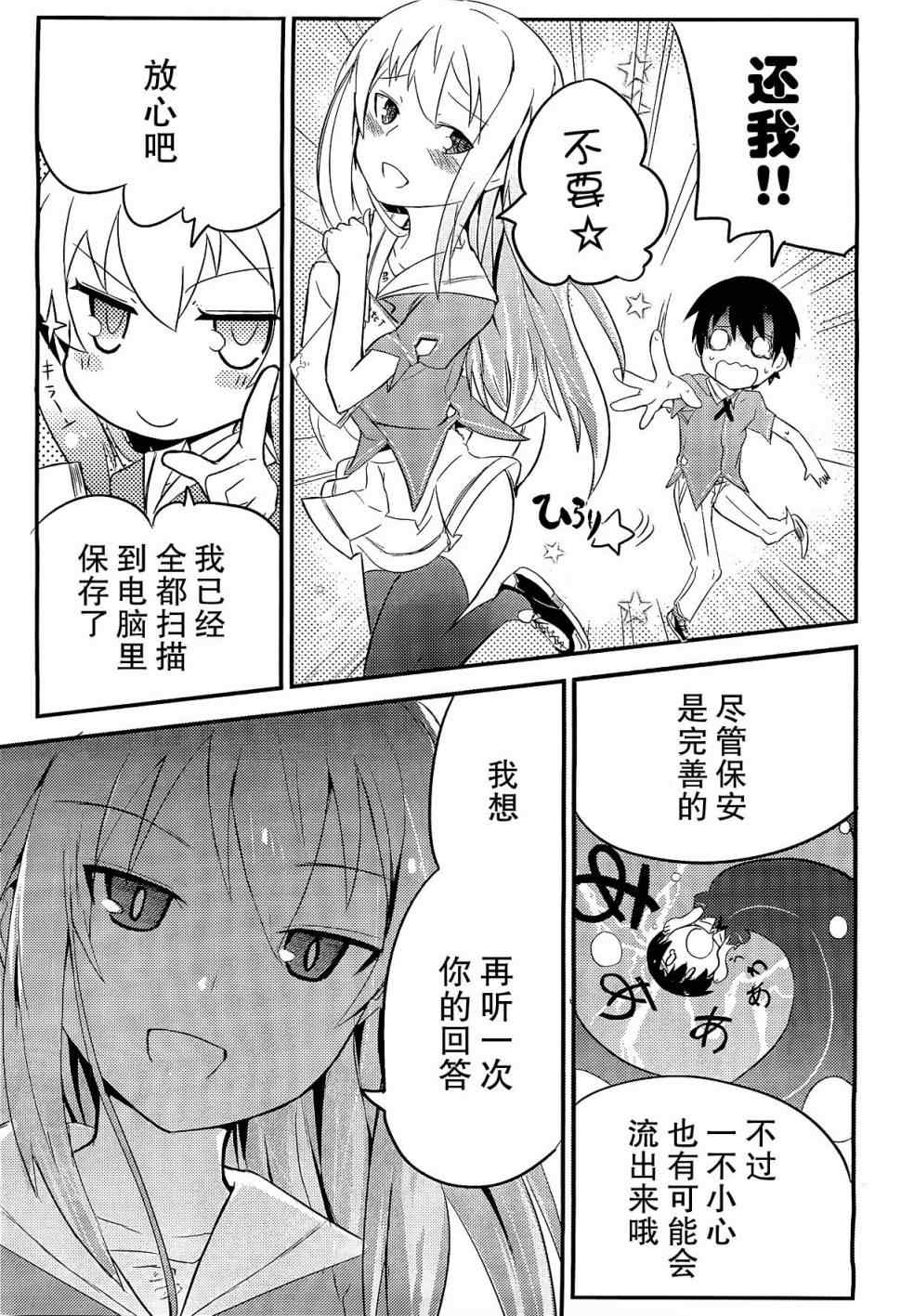 《夹在我女友和青梅竹马间的各种修罗场》第2话 第25页