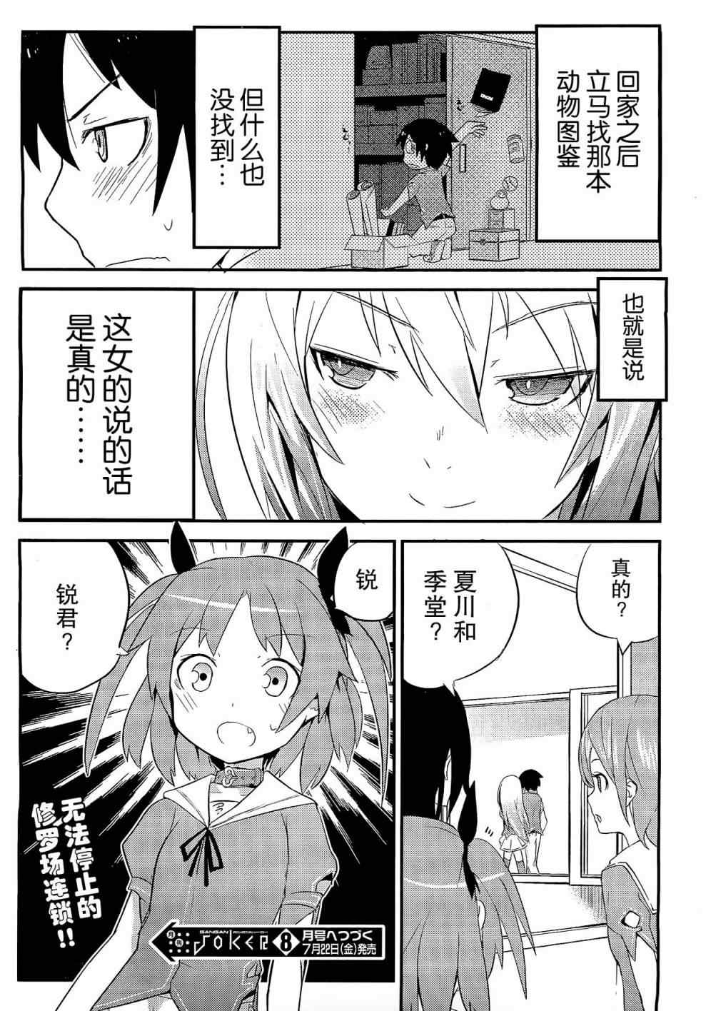 《夹在我女友和青梅竹马间的各种修罗场》第2话 第29页