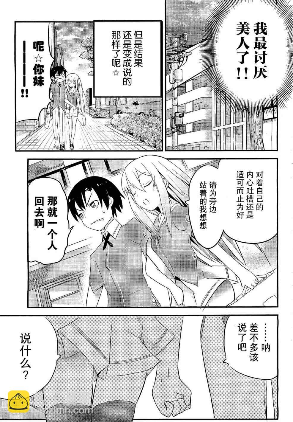 《夹在我女友和青梅竹马间的各种修罗场》第2话 第5页