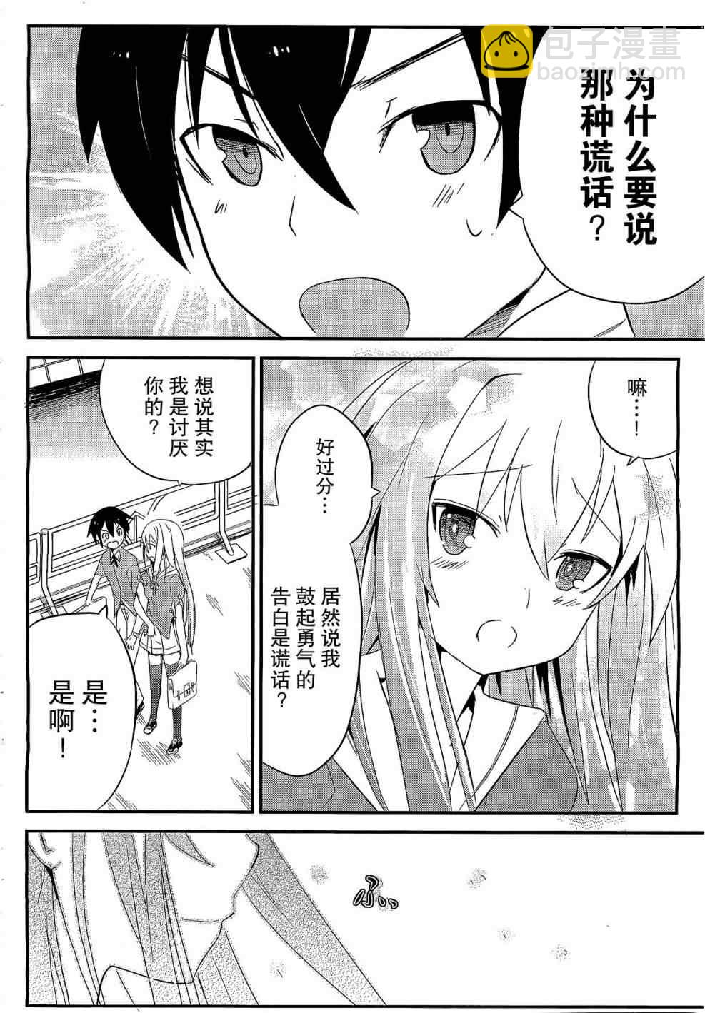 《夹在我女友和青梅竹马间的各种修罗场》第2话 第6页