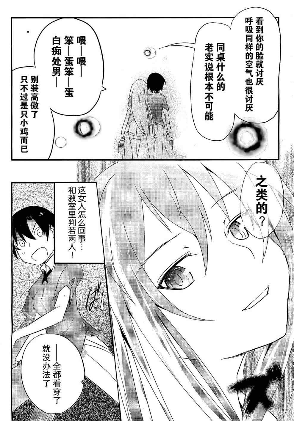 《夹在我女友和青梅竹马间的各种修罗场》第2话 第7页