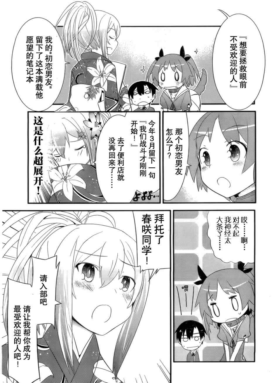 《夹在我女友和青梅竹马间的各种修罗场》第4话 第13页