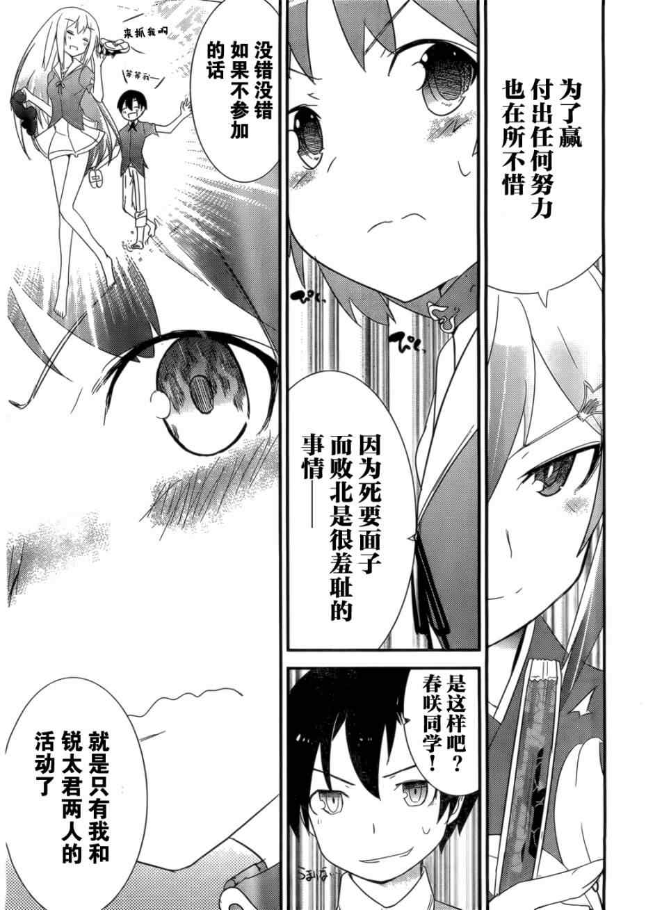 《夹在我女友和青梅竹马间的各种修罗场》第4话 第15页