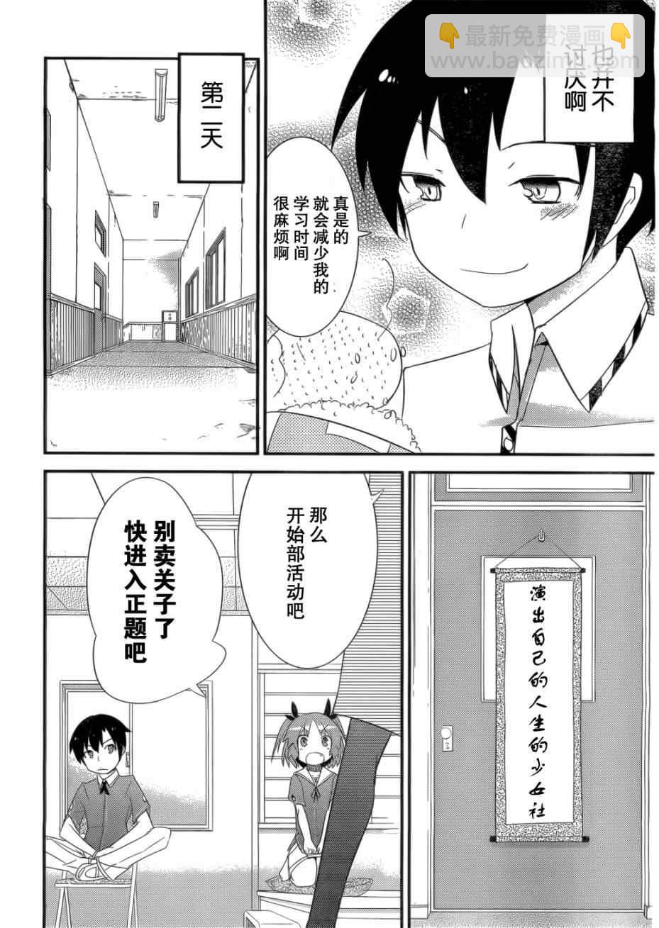 《夹在我女友和青梅竹马间的各种修罗场》第4话 第24页