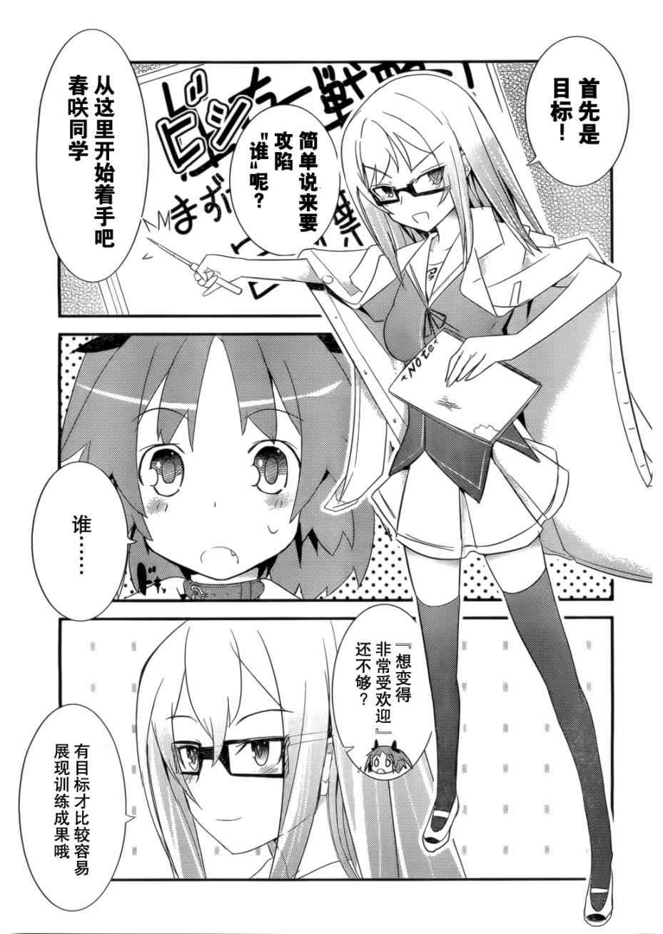 《夹在我女友和青梅竹马间的各种修罗场》第4话 第25页