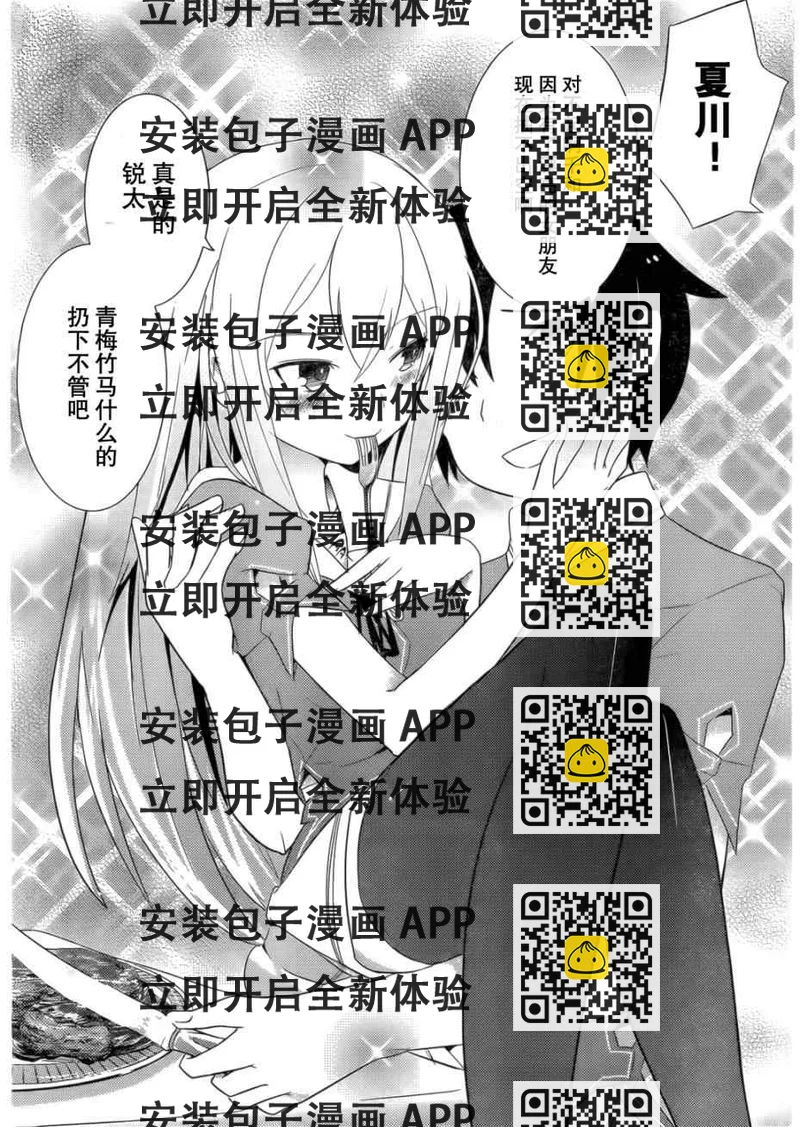 《夹在我女友和青梅竹马间的各种修罗场》第4话 第2页