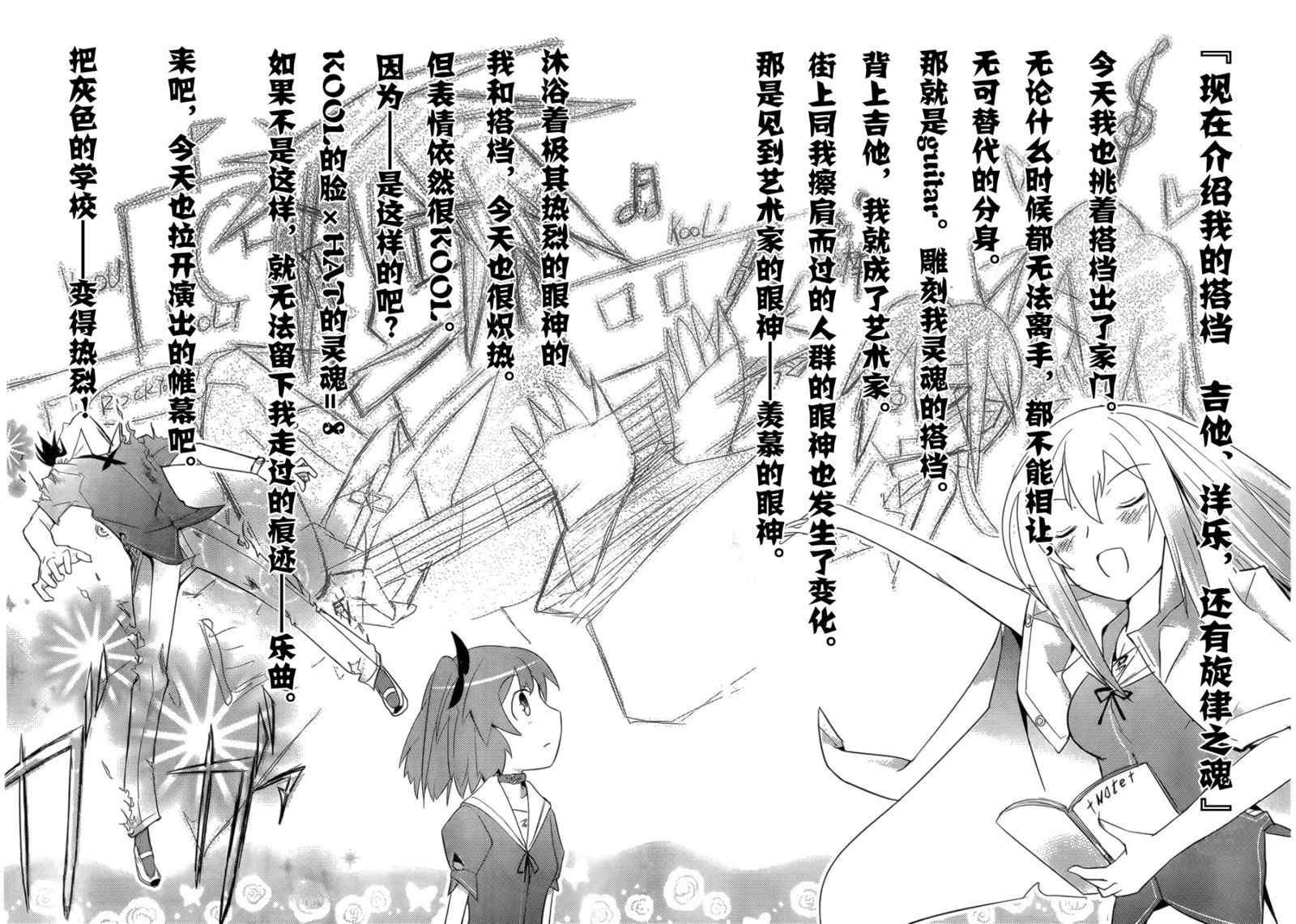 《夹在我女友和青梅竹马间的各种修罗场》第4话 第30页