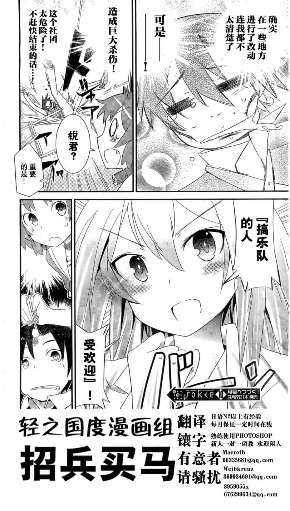 《夹在我女友和青梅竹马间的各种修罗场》第4话 第31页