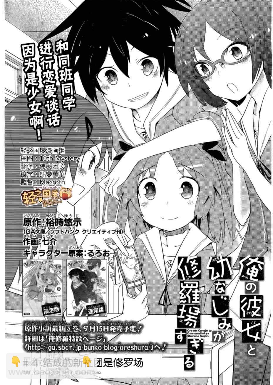 《夹在我女友和青梅竹马间的各种修罗场》第4话 第4页