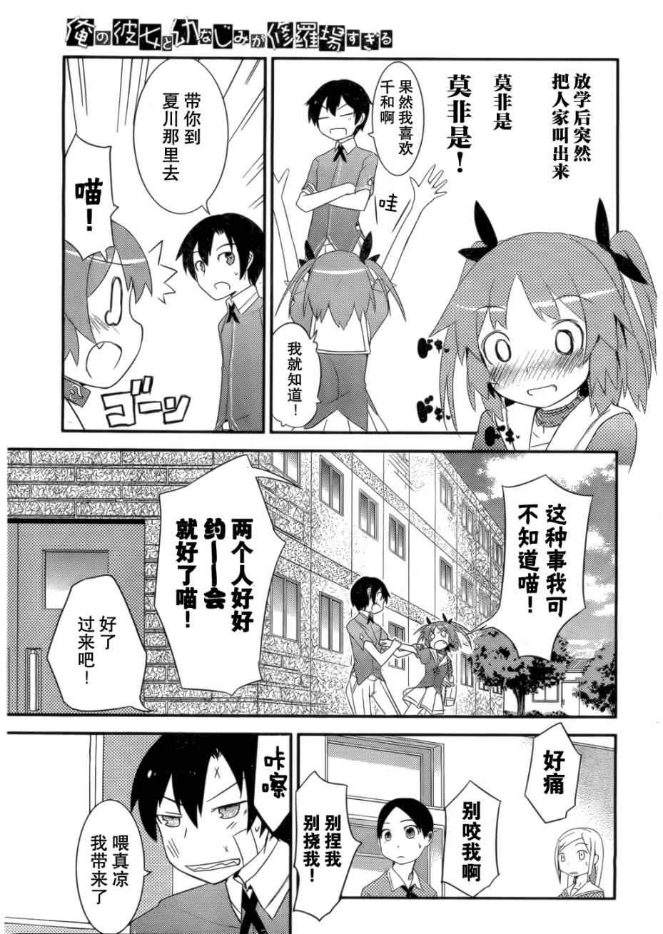 《夹在我女友和青梅竹马间的各种修罗场》第4话 第7页