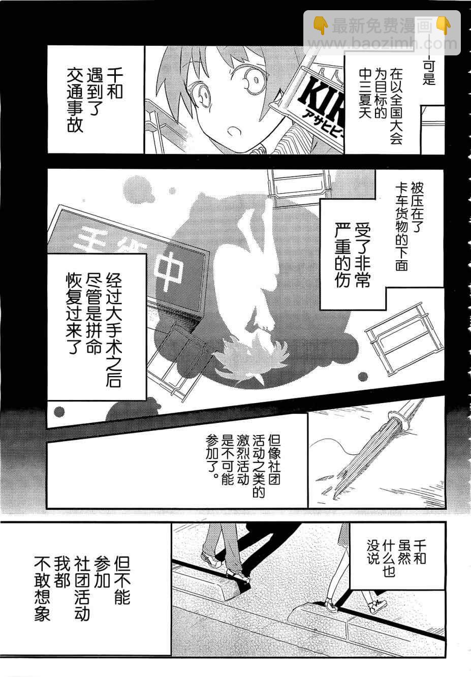 《夹在我女友和青梅竹马间的各种修罗场》第1话 第10页