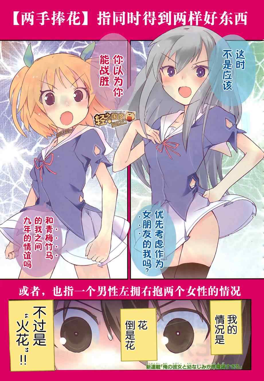 《夹在我女友和青梅竹马间的各种修罗场》第1话 第1页