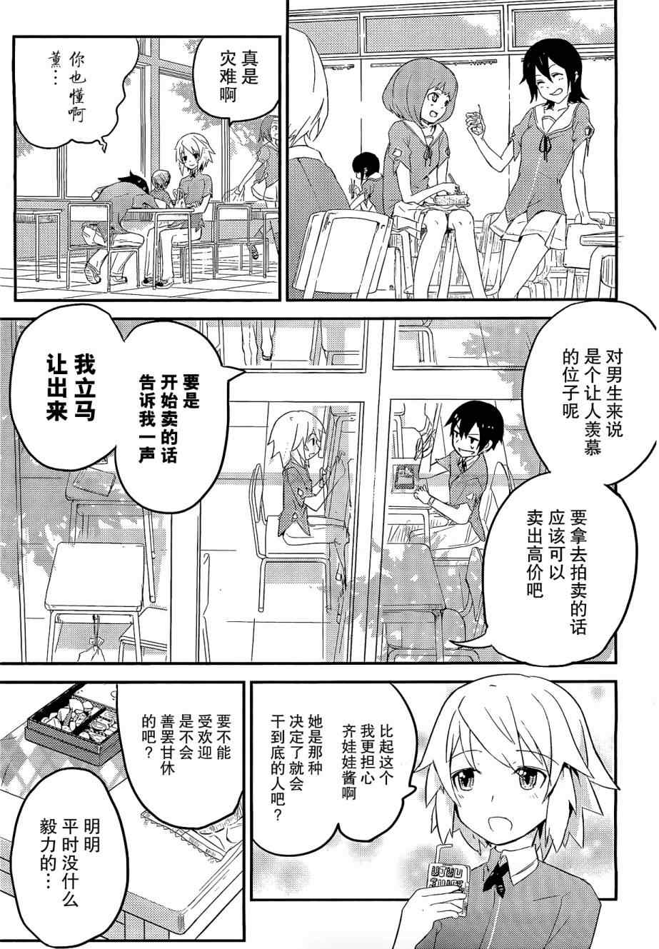 《夹在我女友和青梅竹马间的各种修罗场》第1话 第20页