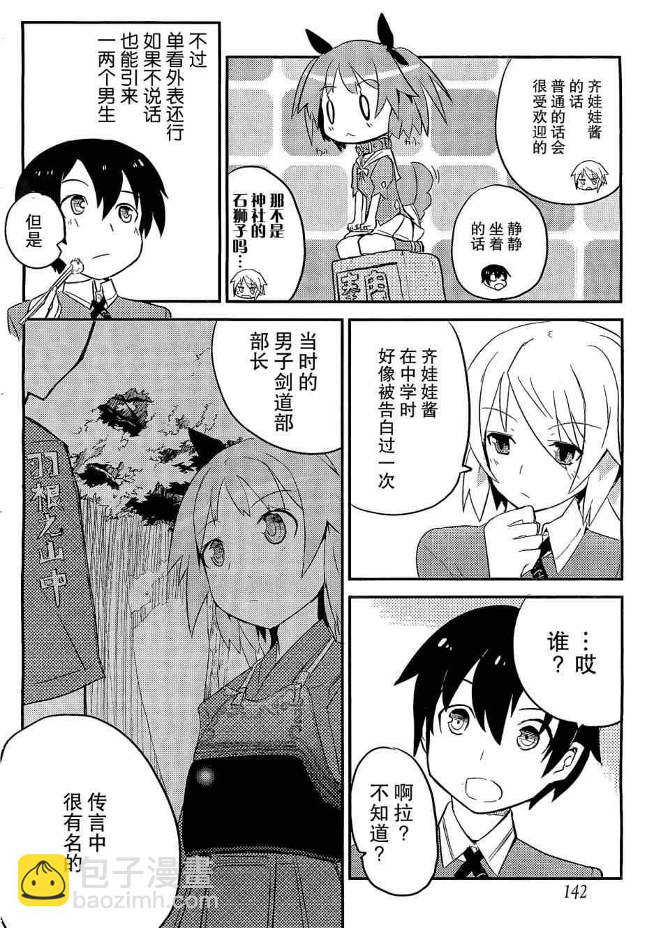 《夹在我女友和青梅竹马间的各种修罗场》第1话 第21页