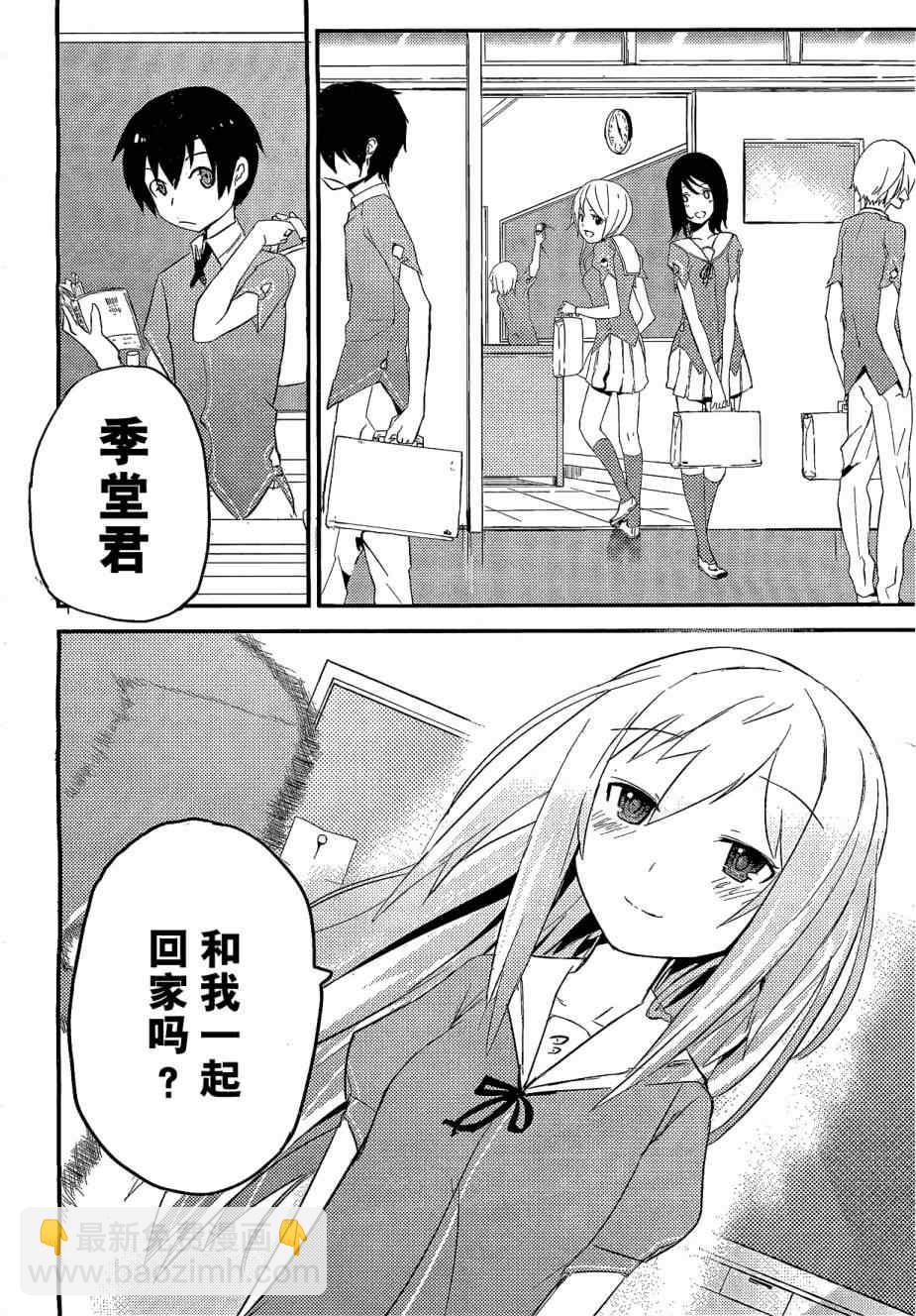 《夹在我女友和青梅竹马间的各种修罗场》第1话 第23页