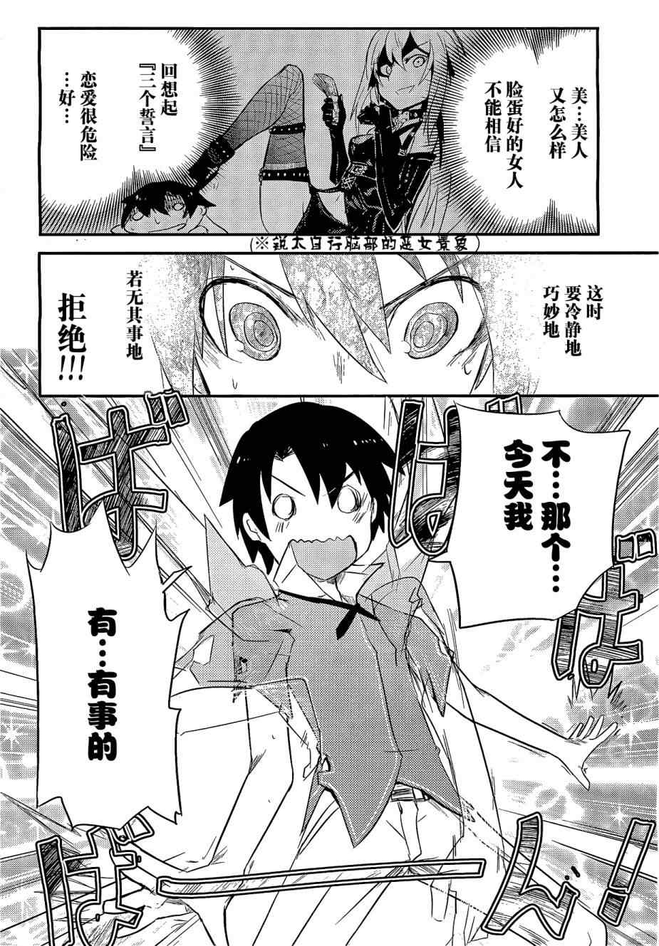 《夹在我女友和青梅竹马间的各种修罗场》第1话 第25页