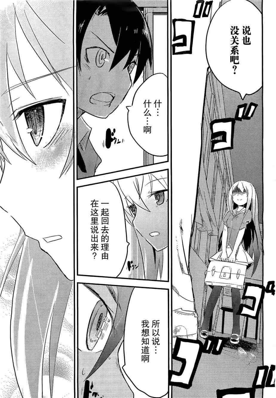 《夹在我女友和青梅竹马间的各种修罗场》第1话 第28页