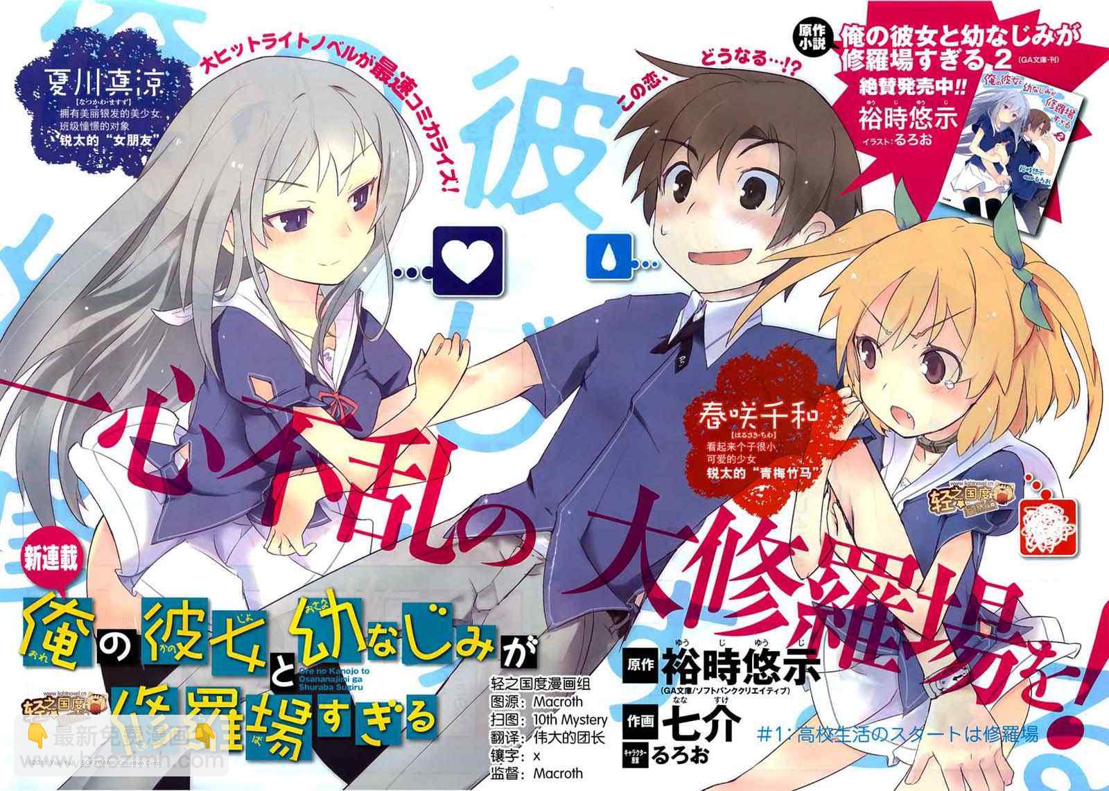 《夹在我女友和青梅竹马间的各种修罗场》第1话 第2页