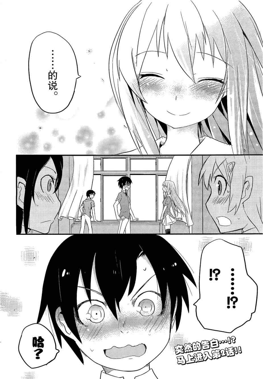 《夹在我女友和青梅竹马间的各种修罗场》第1话 第30页