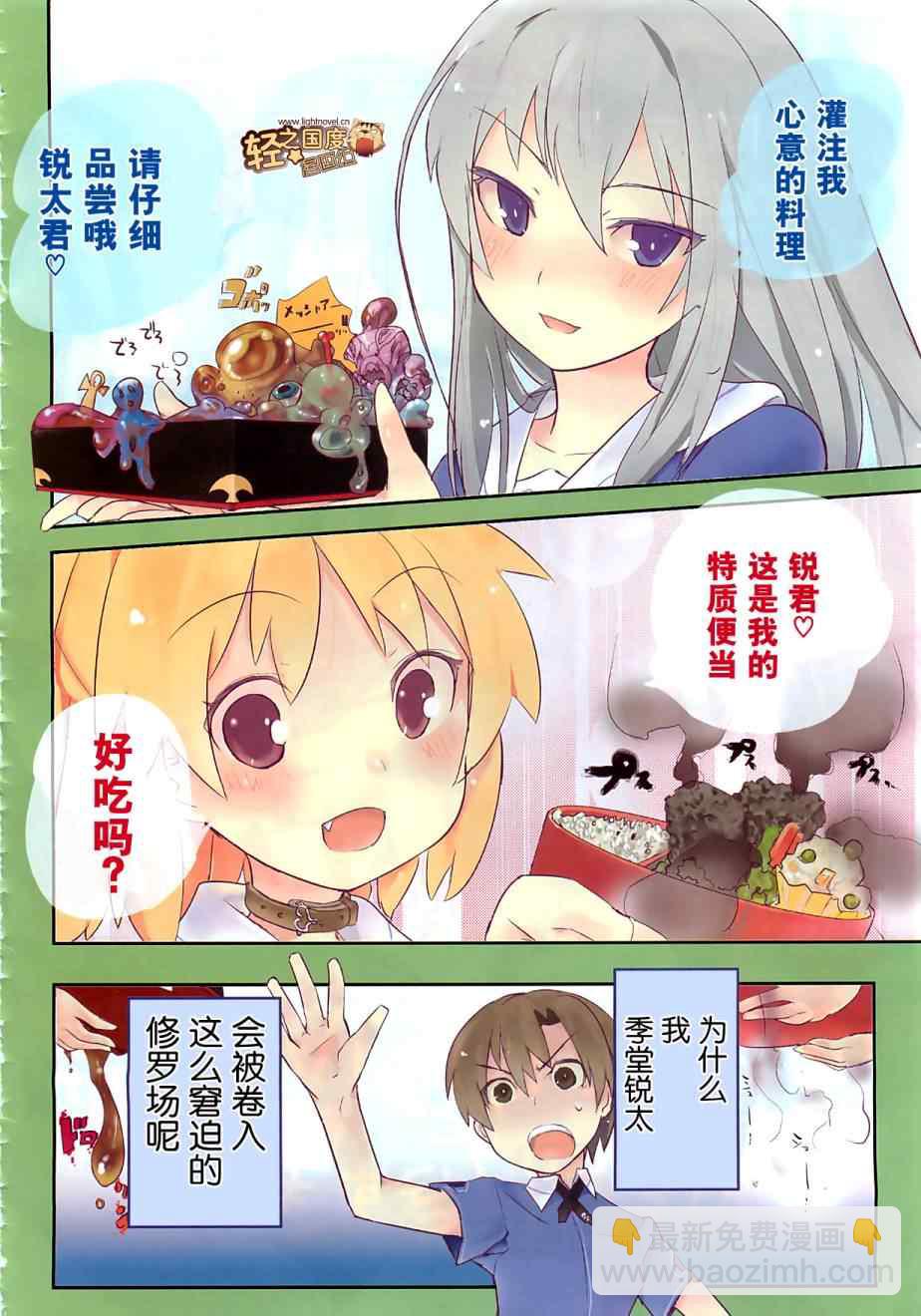 《夹在我女友和青梅竹马间的各种修罗场》第1话 第3页