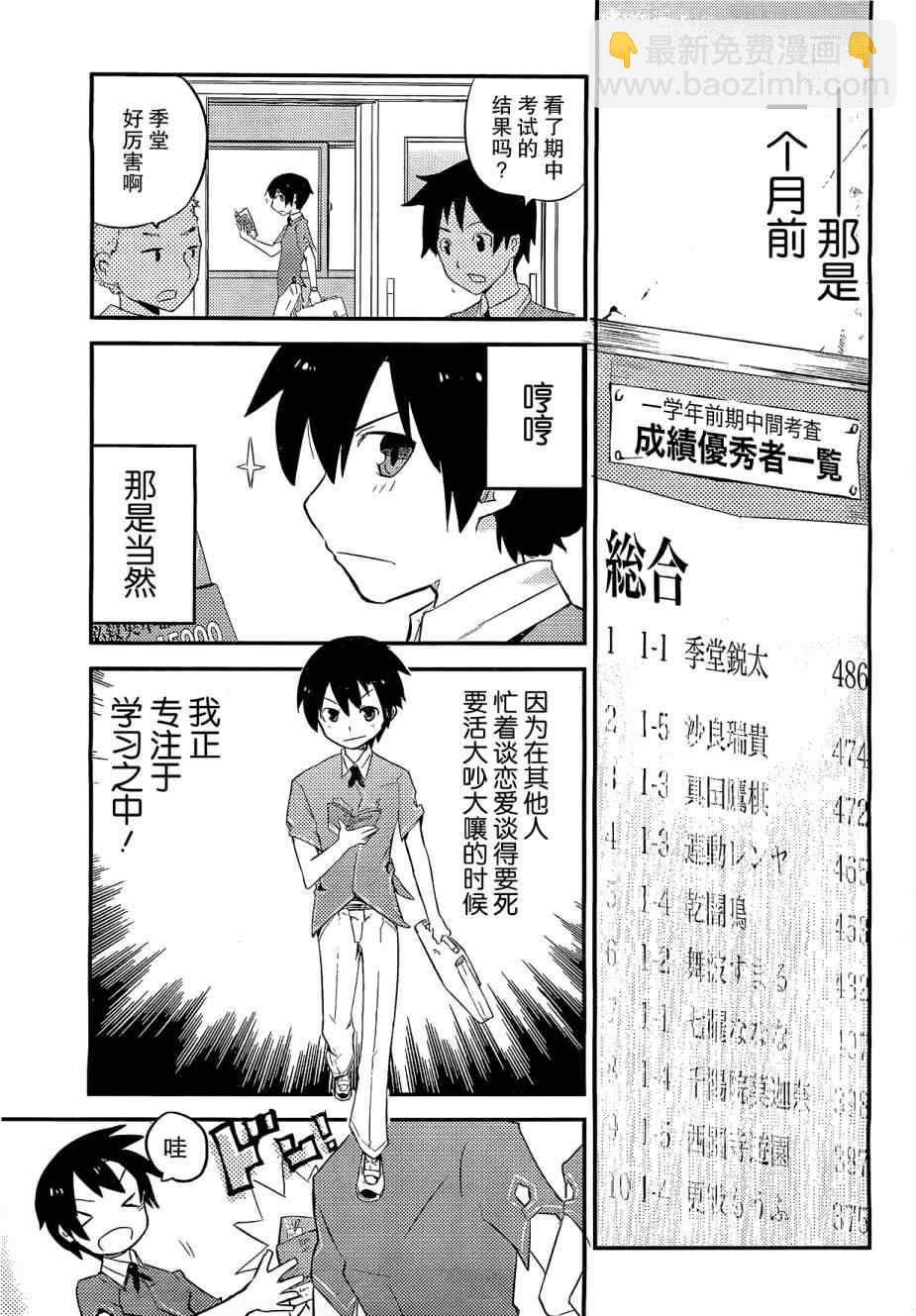 《夹在我女友和青梅竹马间的各种修罗场》第1话 第4页