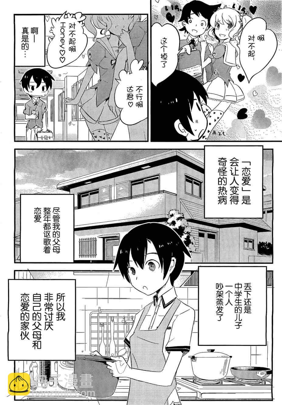 《夹在我女友和青梅竹马间的各种修罗场》第1话 第5页