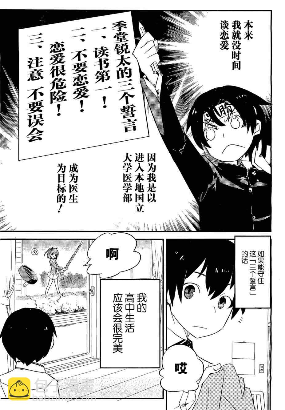 《夹在我女友和青梅竹马间的各种修罗场》第1话 第6页