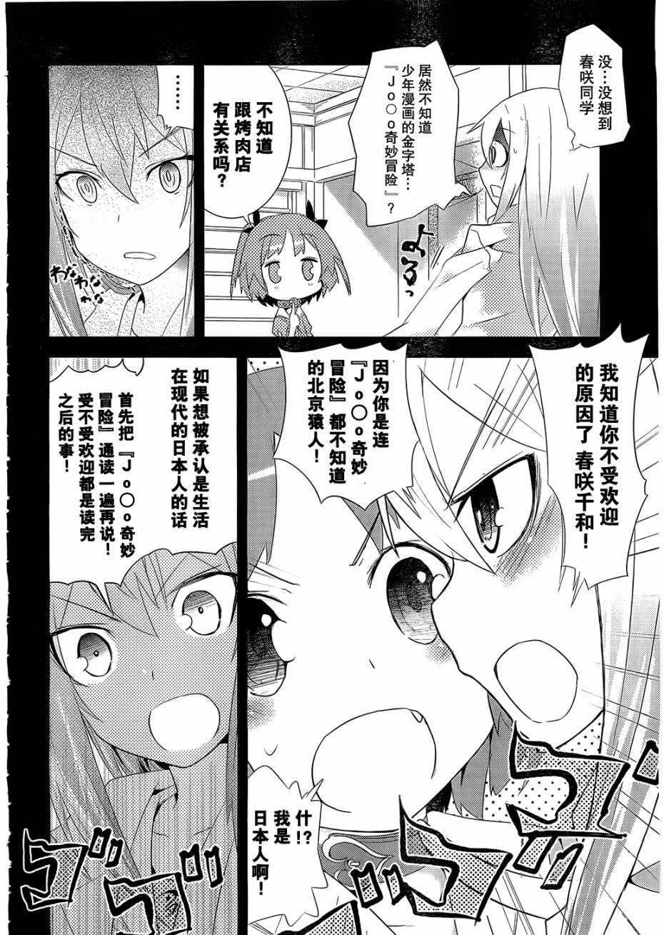 《夹在我女友和青梅竹马间的各种修罗场》第5话 第12页