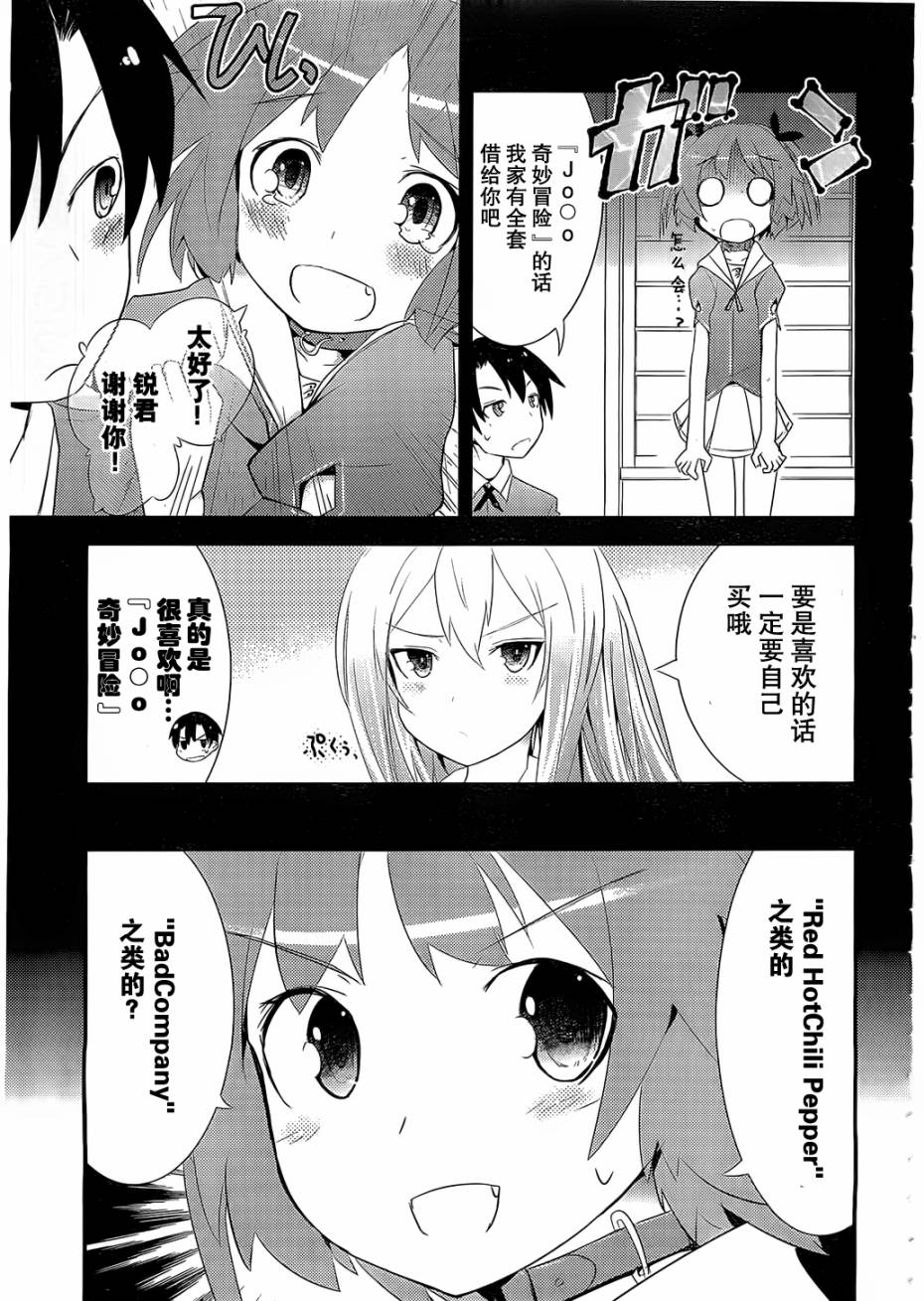 《夹在我女友和青梅竹马间的各种修罗场》第5话 第13页